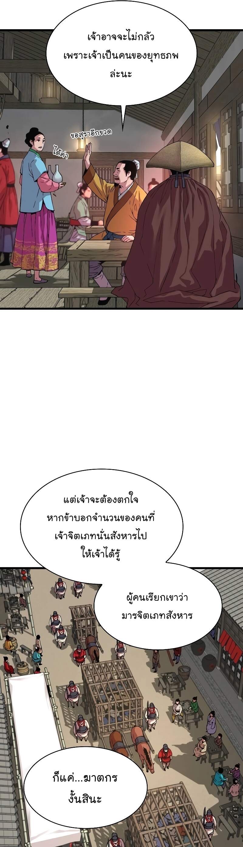 Myst Might Mayhem ตอนที่ 1 page 25