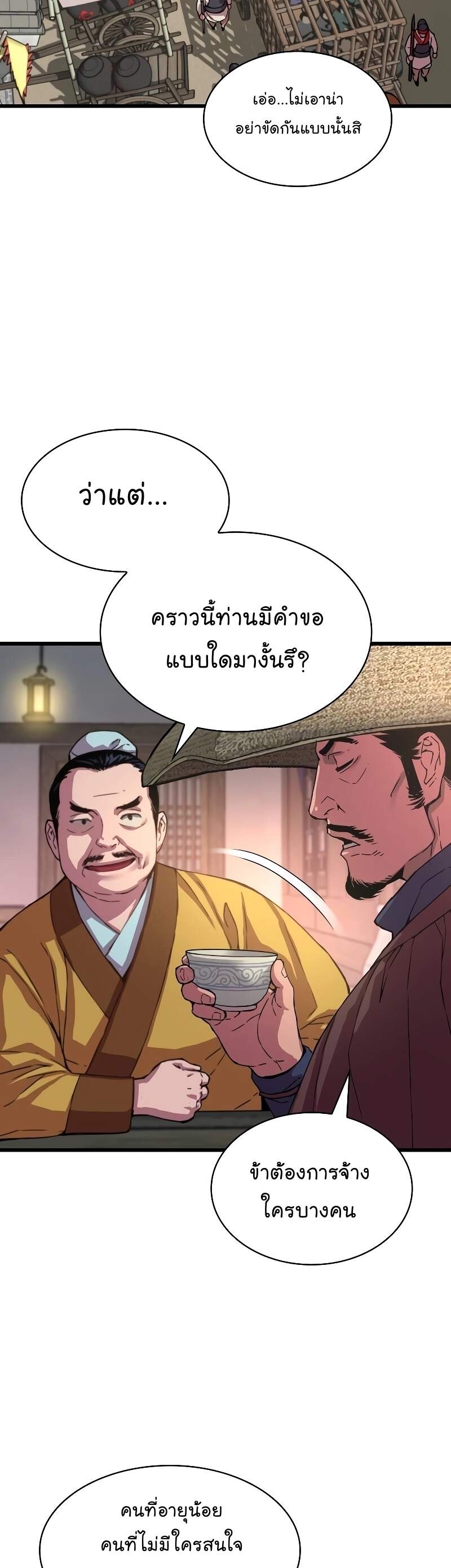 Myst Might Mayhem ตอนที่ 1 page 26