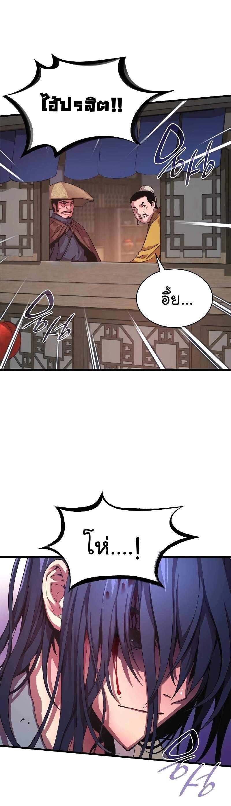 Myst Might Mayhem ตอนที่ 1 page 29