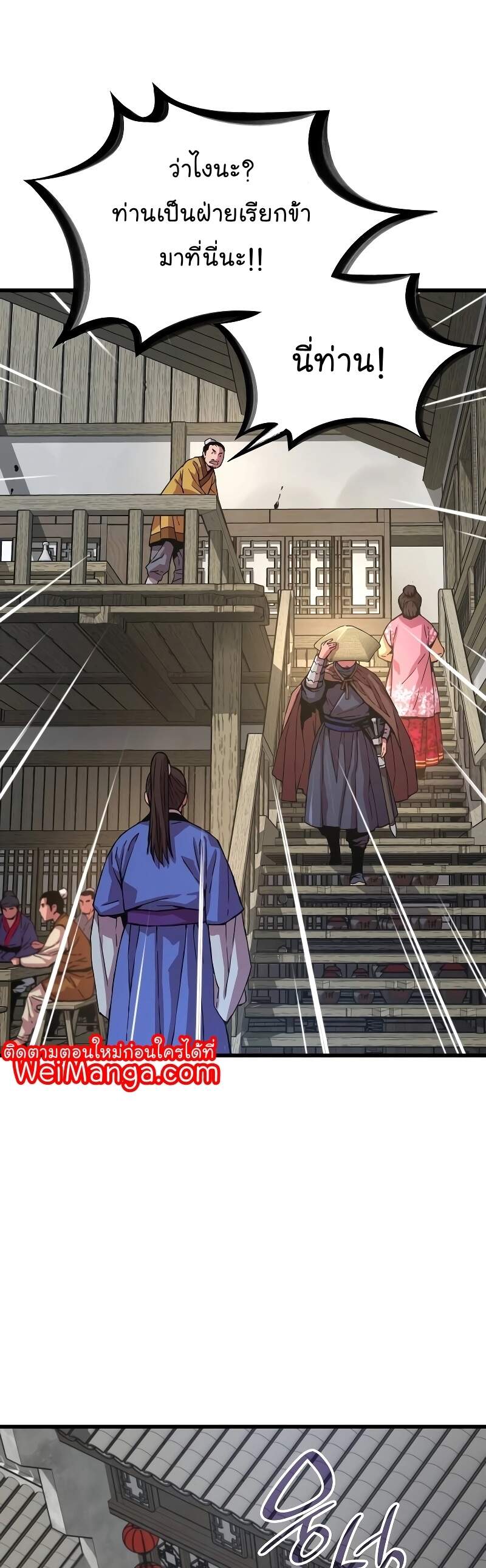 Myst Might Mayhem ตอนที่ 1 page 32