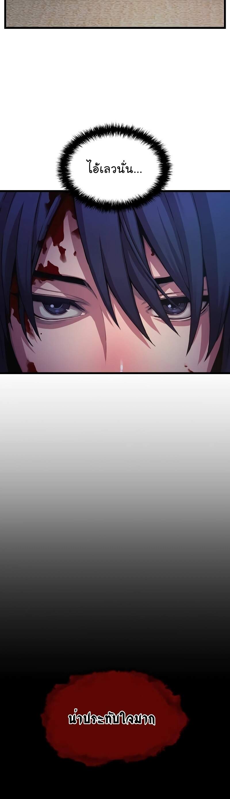 Myst Might Mayhem ตอนที่ 1 page 39