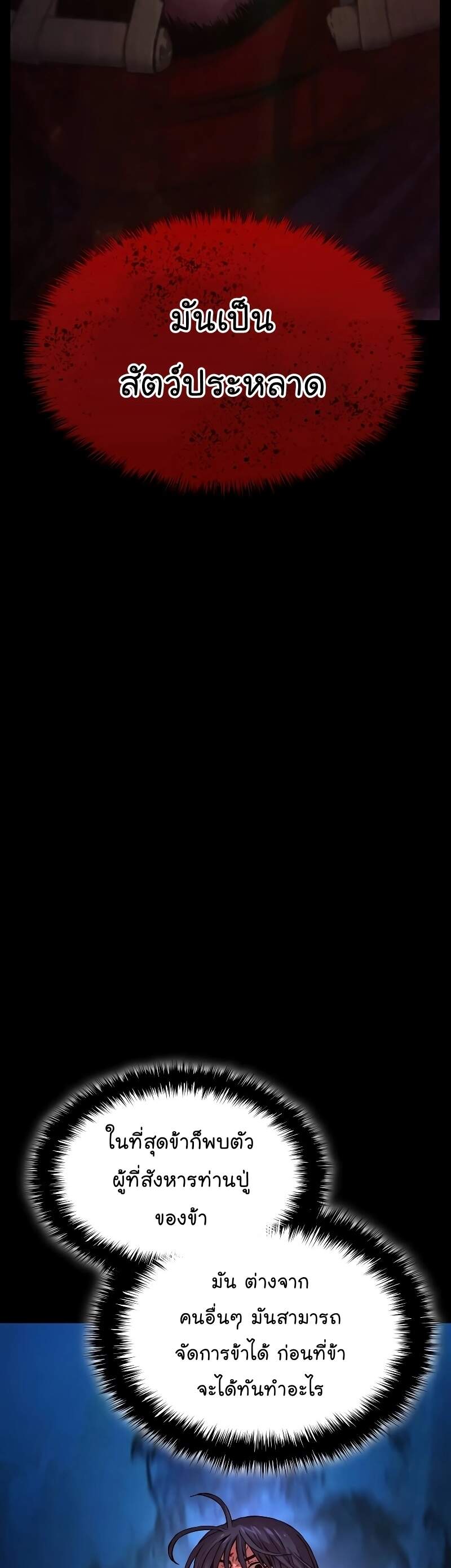 Myst Might Mayhem ตอนที่ 1 page 42