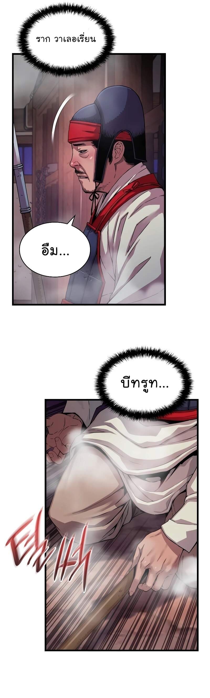 Myst Might Mayhem ตอนที่ 1 page 50