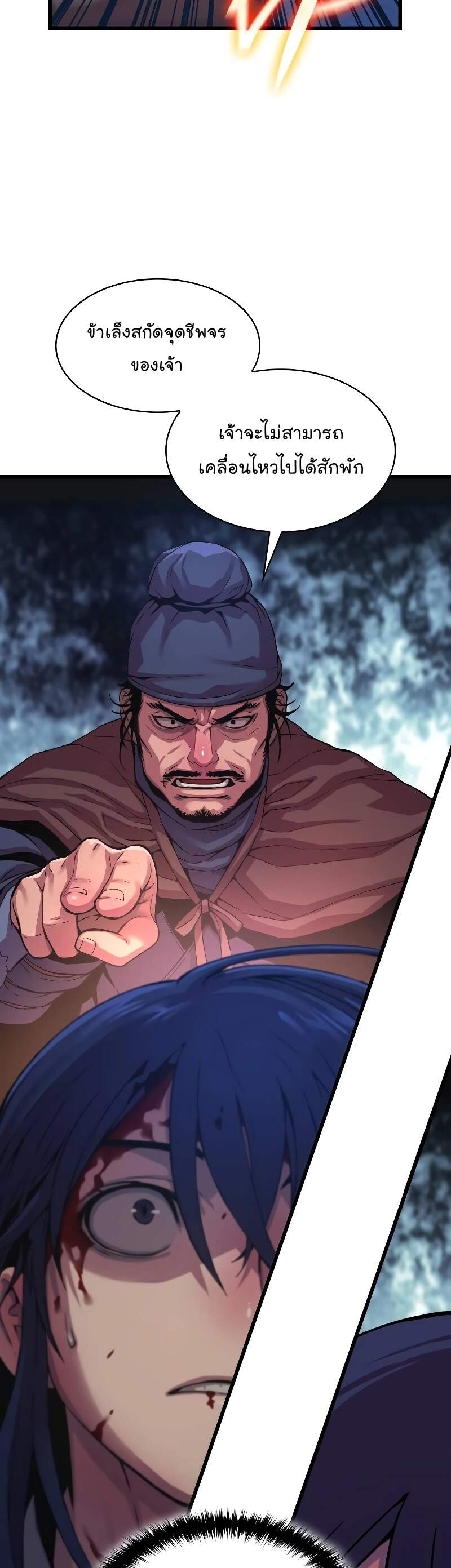 Myst Might Mayhem ตอนที่ 1 page 61