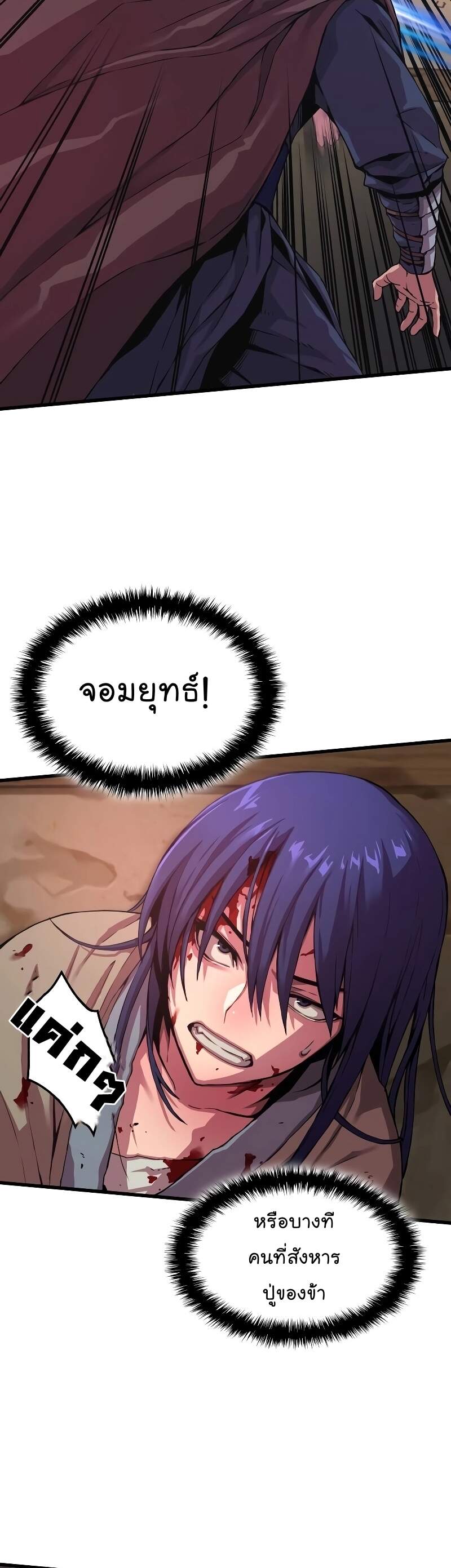 Myst Might Mayhem ตอนที่ 1 page 63