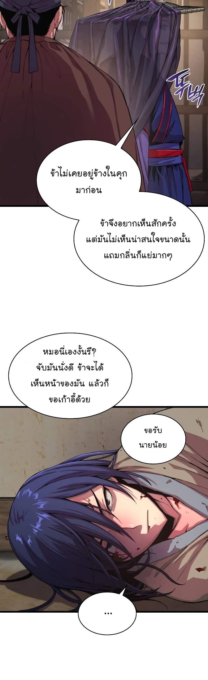 Myst Might Mayhem ตอนที่ 1 page 66