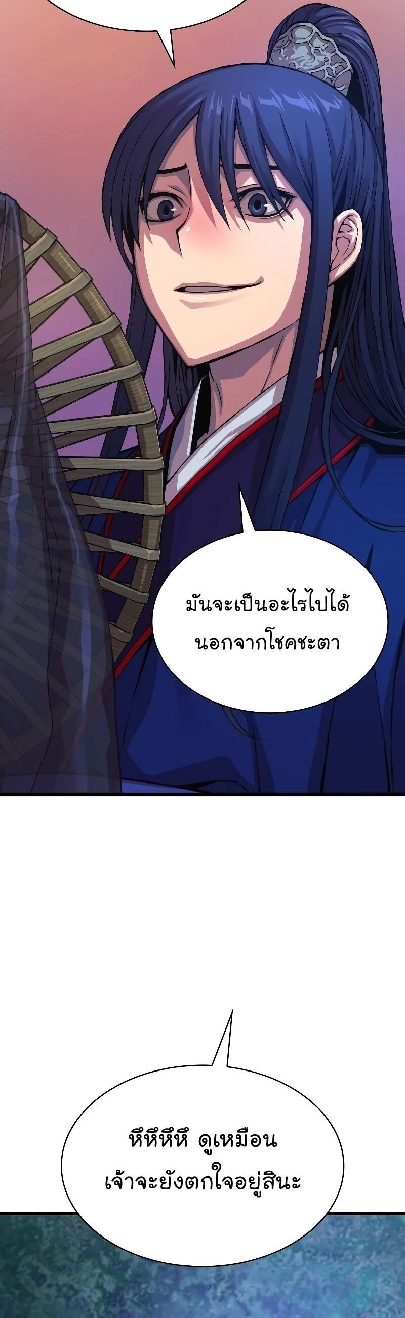 Myst Might Mayhem ตอนที่ 1 page 69