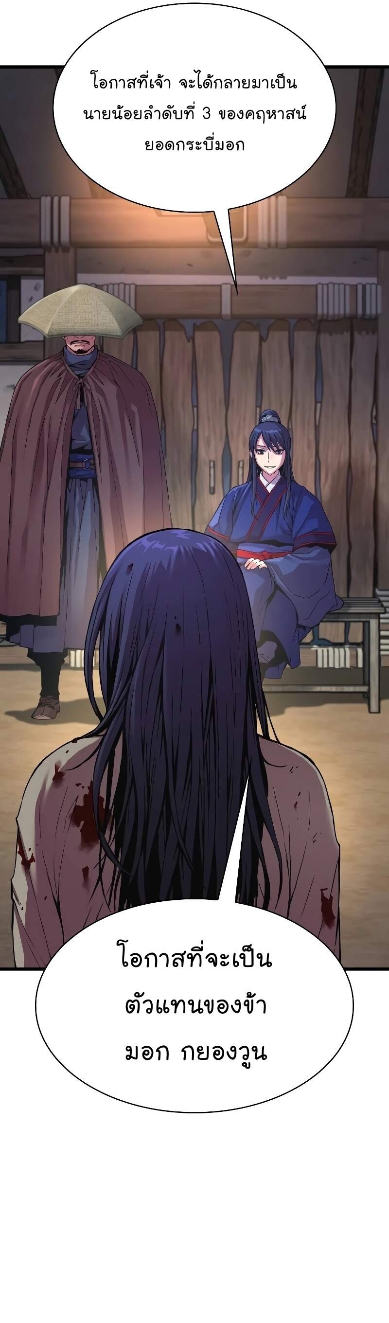 Myst Might Mayhem ตอนที่ 1 page 75