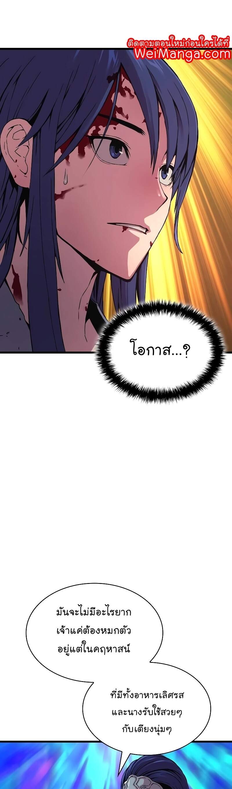 Myst Might Mayhem ตอนที่ 1 page 76