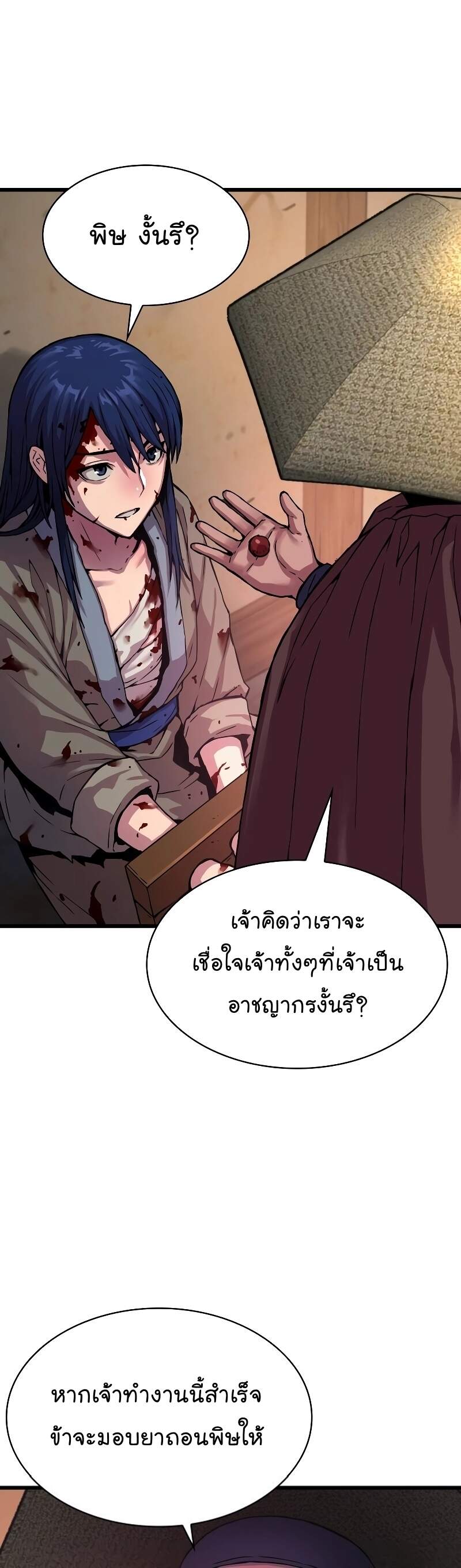 Myst Might Mayhem ตอนที่ 1 page 79