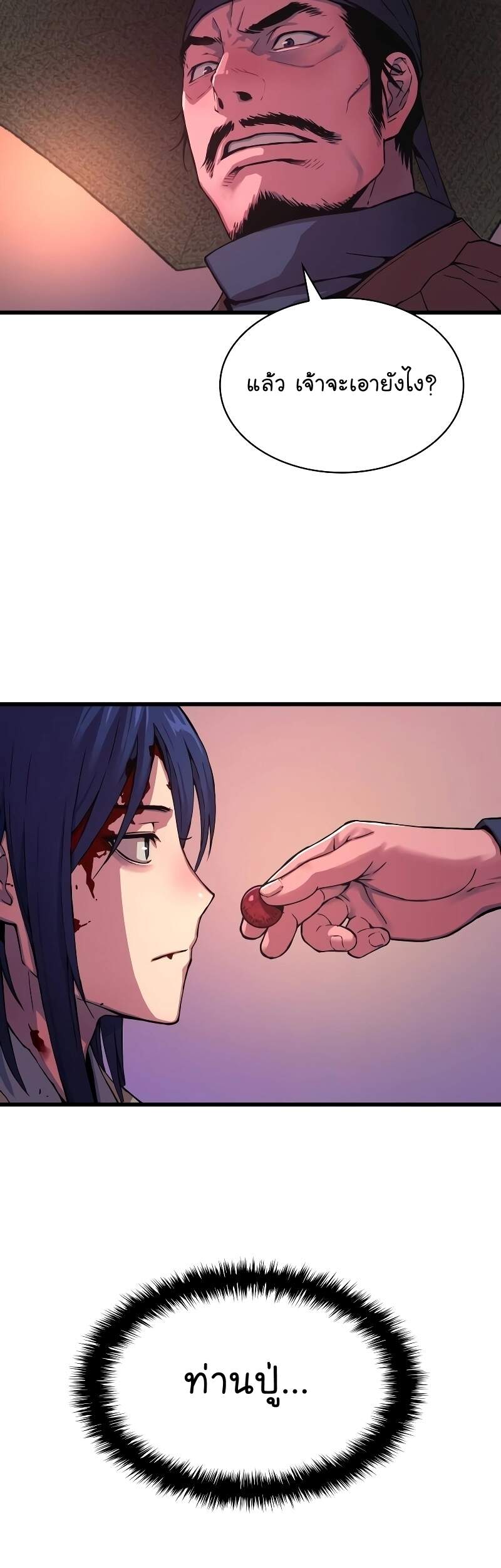 Myst Might Mayhem ตอนที่ 1 page 80