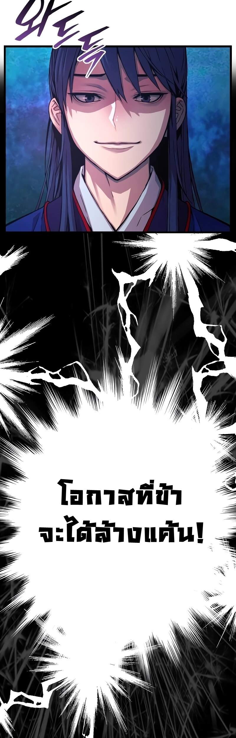 Myst Might Mayhem ตอนที่ 1 page 83