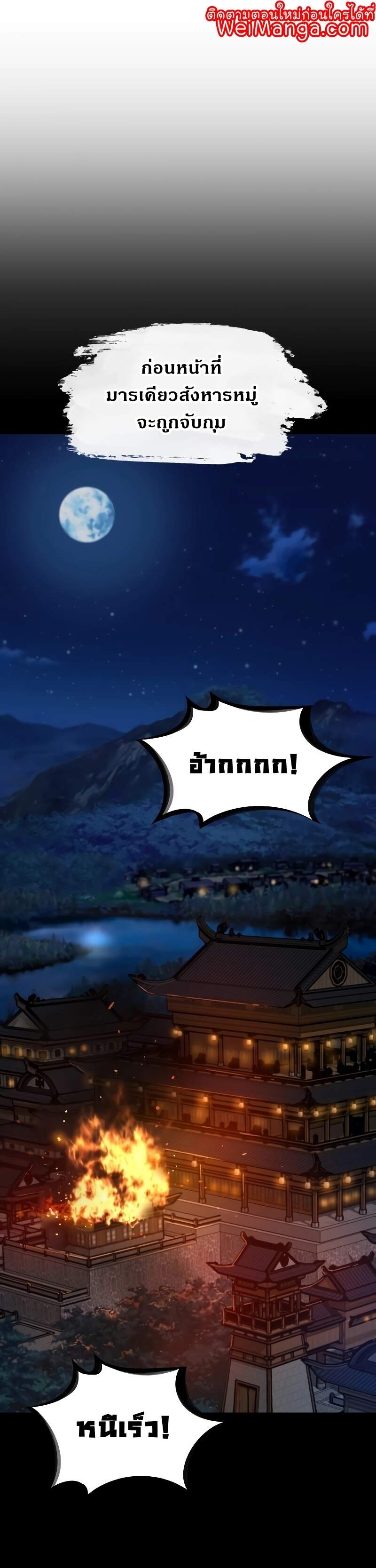 Myst Might Mayhem ตอนที่ 2 page 0