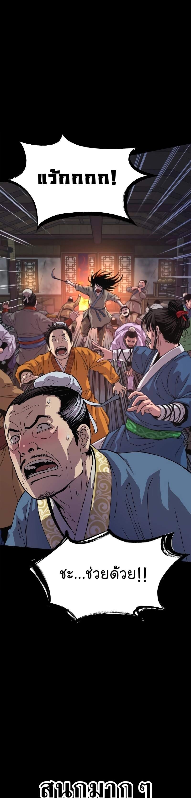 Myst Might Mayhem ตอนที่ 2 page 2