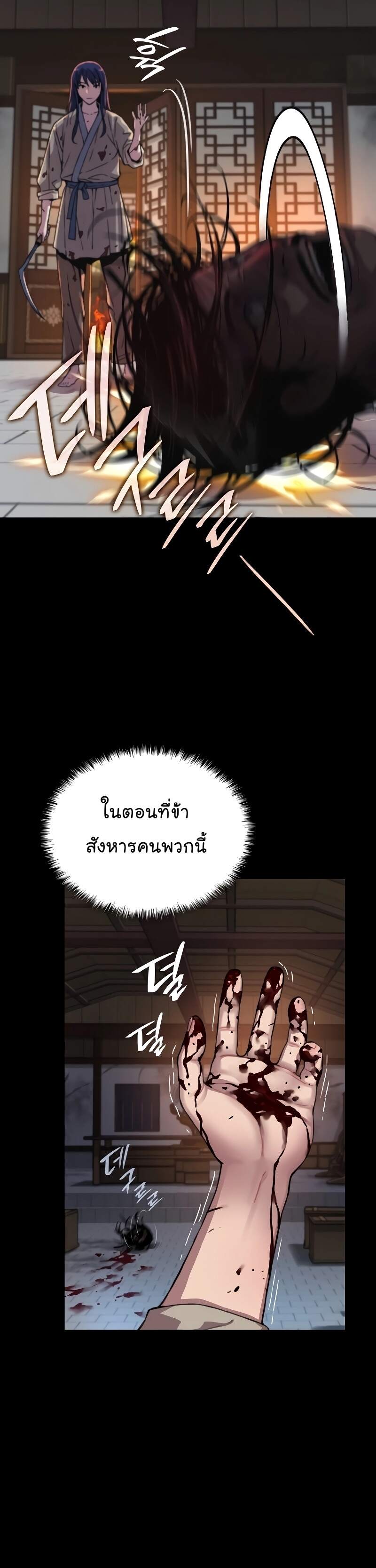 Myst Might Mayhem ตอนที่ 2 page 7