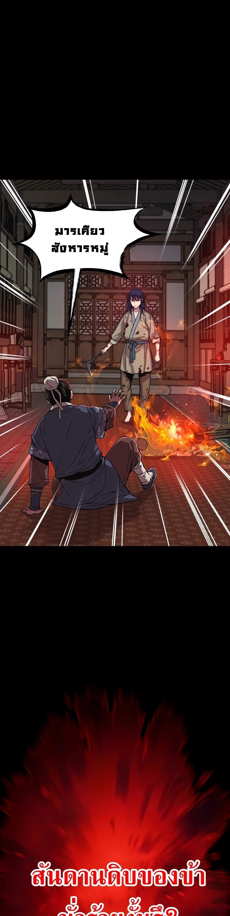 Myst Might Mayhem ตอนที่ 2 page 10