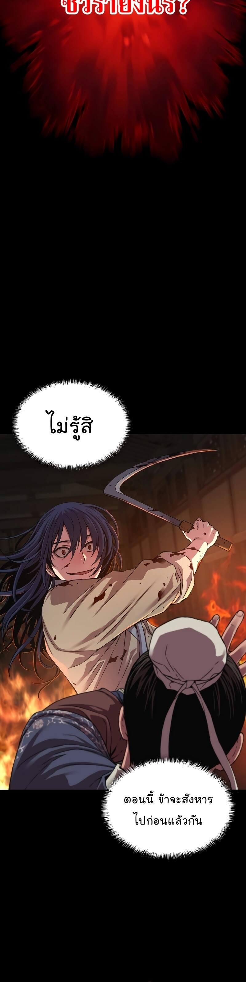 Myst Might Mayhem ตอนที่ 2 page 11