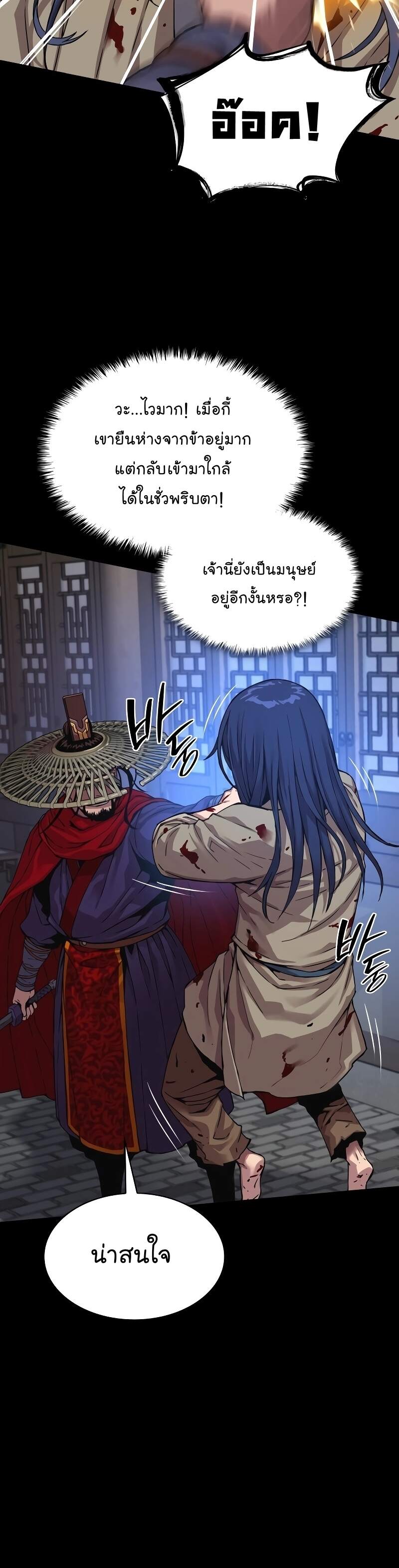Myst Might Mayhem ตอนที่ 2 page 19