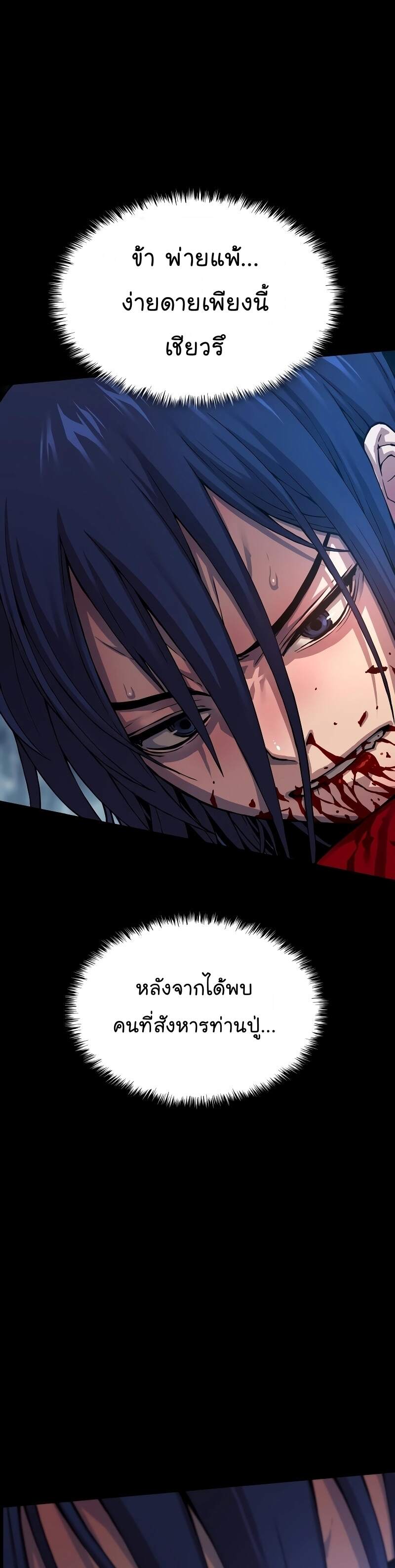 Myst Might Mayhem ตอนที่ 2 page 26