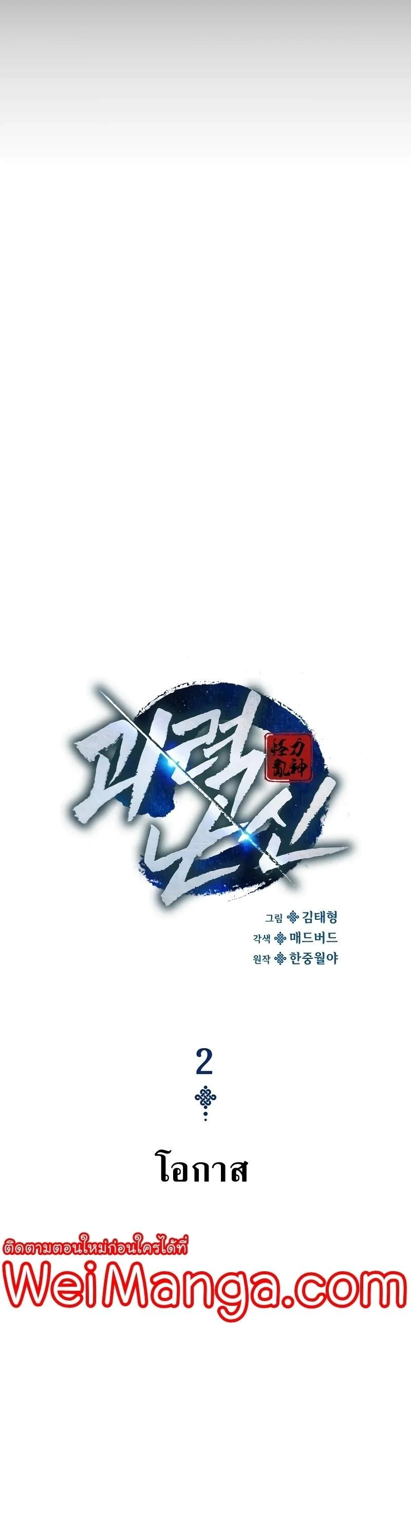 Myst Might Mayhem ตอนที่ 2 page 35