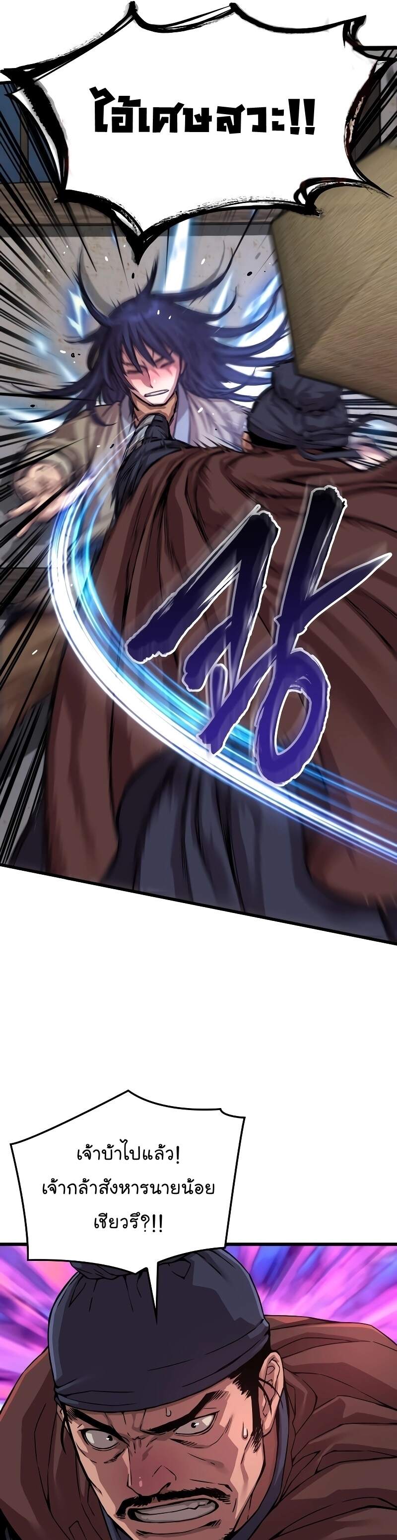 Myst Might Mayhem ตอนที่ 2 page 36