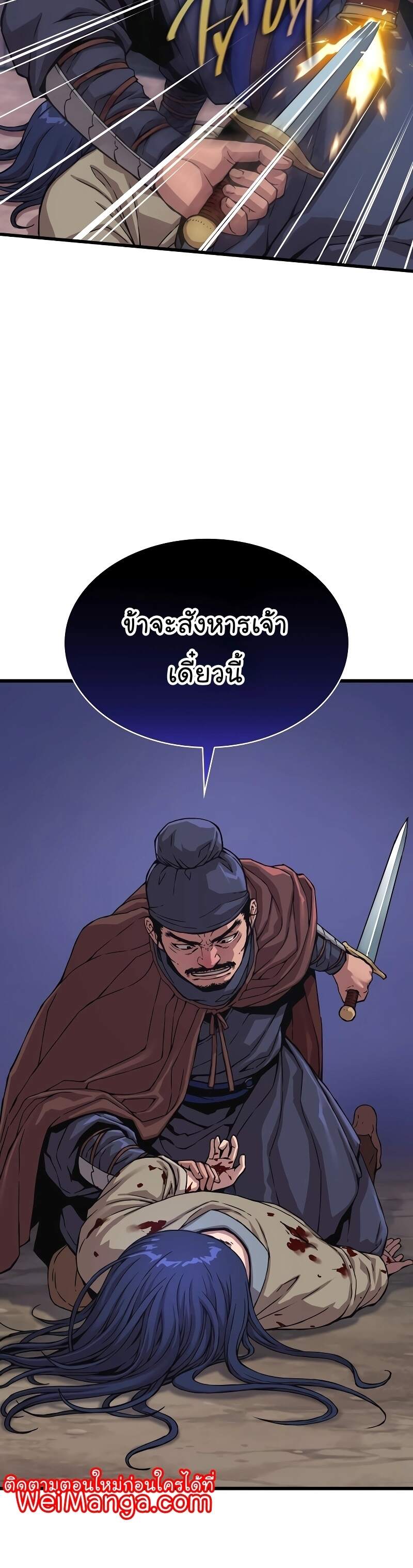 Myst Might Mayhem ตอนที่ 2 page 42