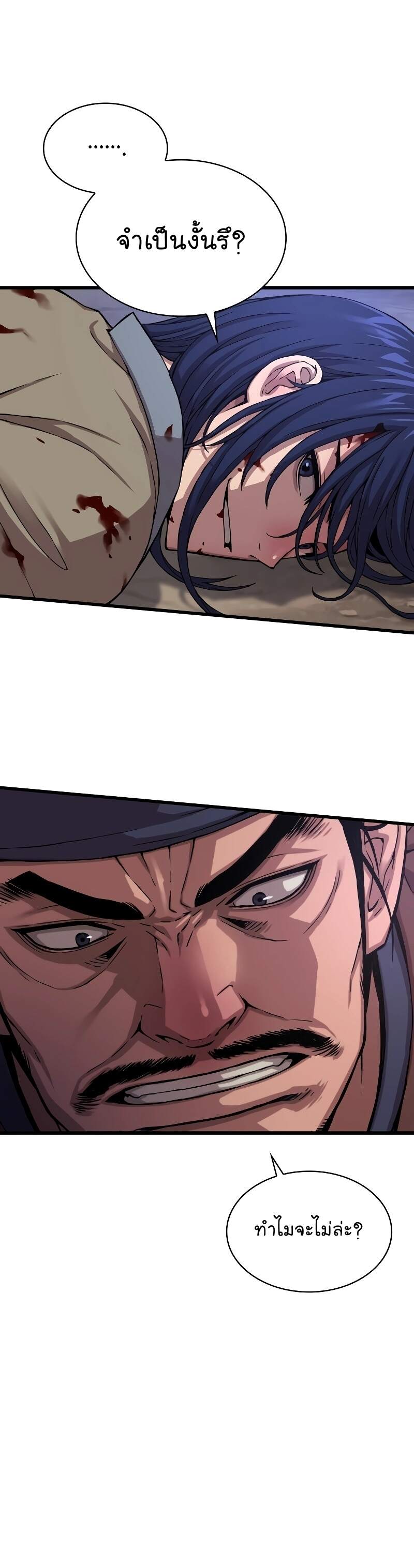 Myst Might Mayhem ตอนที่ 2 page 43