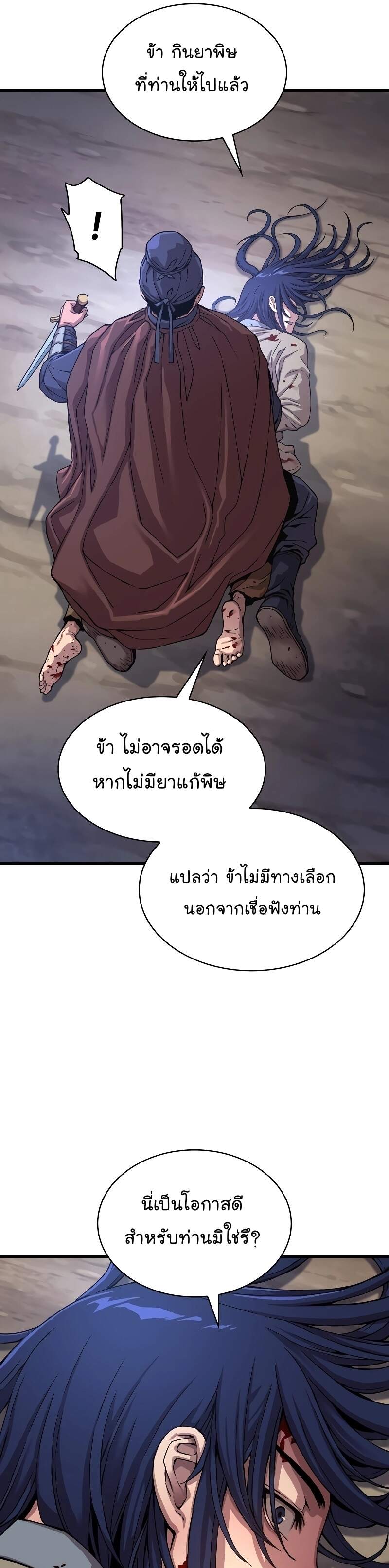 Myst Might Mayhem ตอนที่ 2 page 44