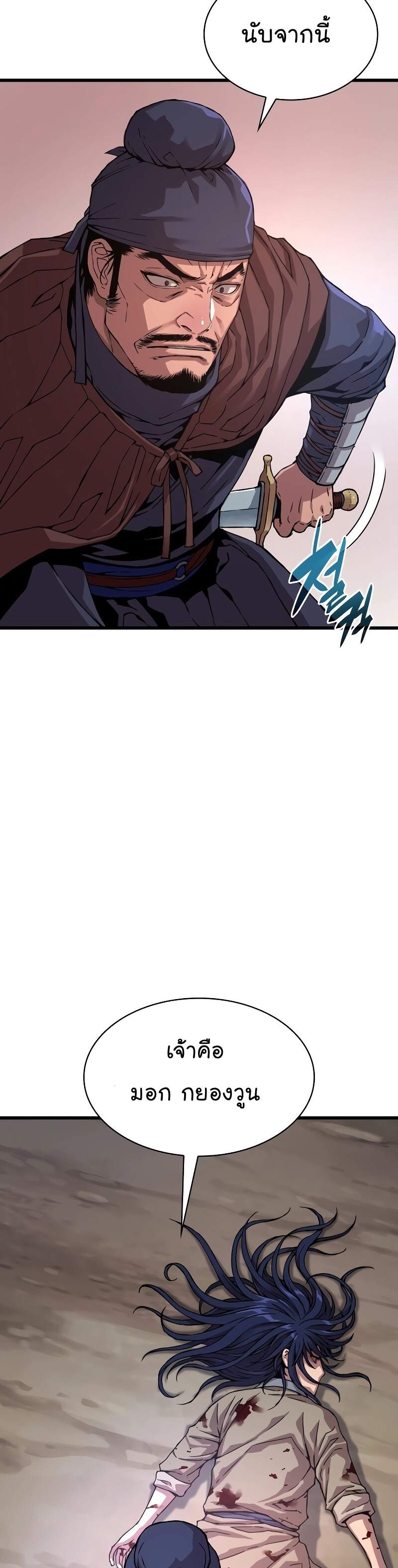 Myst Might Mayhem ตอนที่ 2 page 50