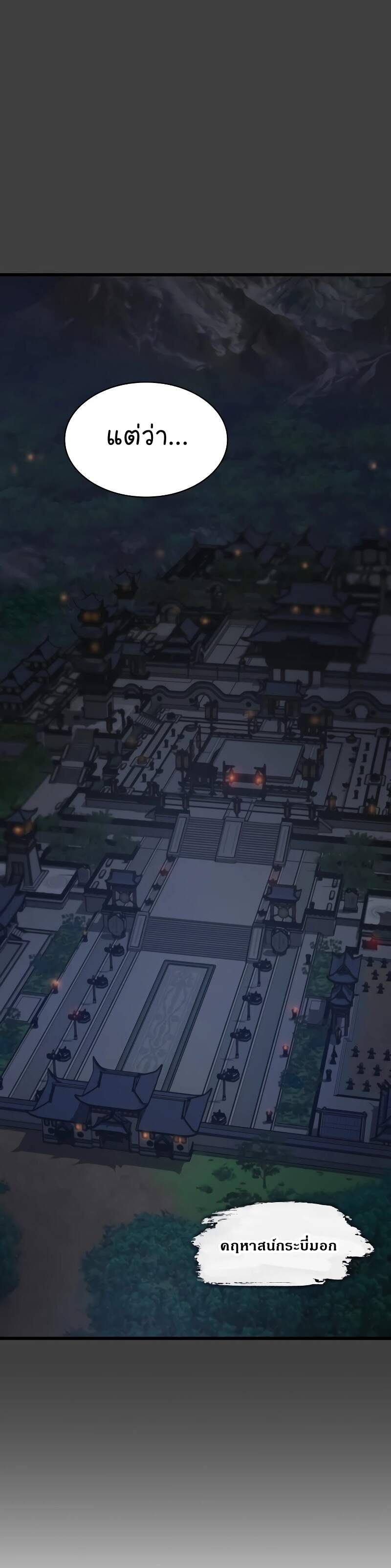 Myst Might Mayhem ตอนที่ 2 page 53