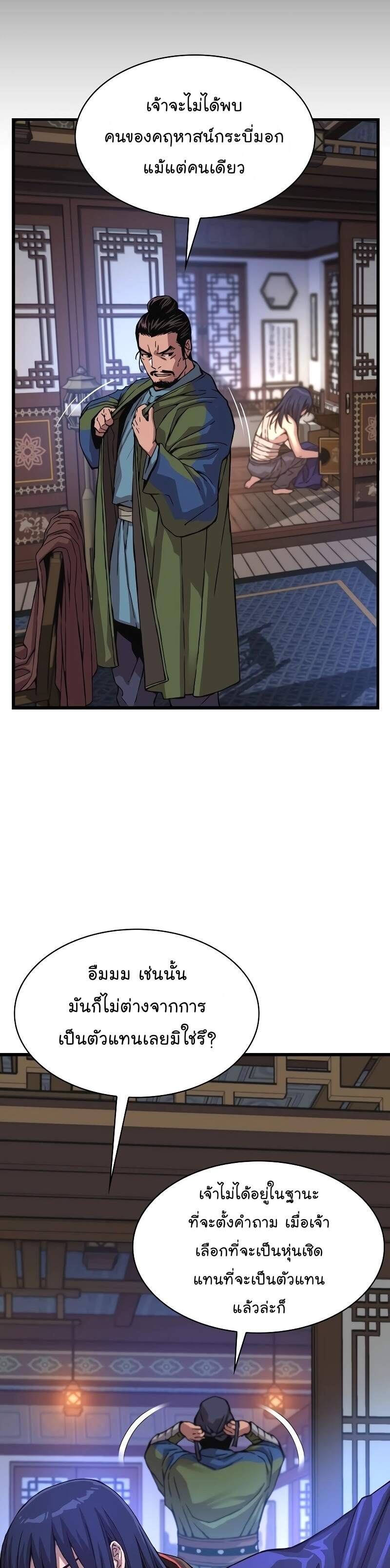 Myst Might Mayhem ตอนที่ 2 page 54