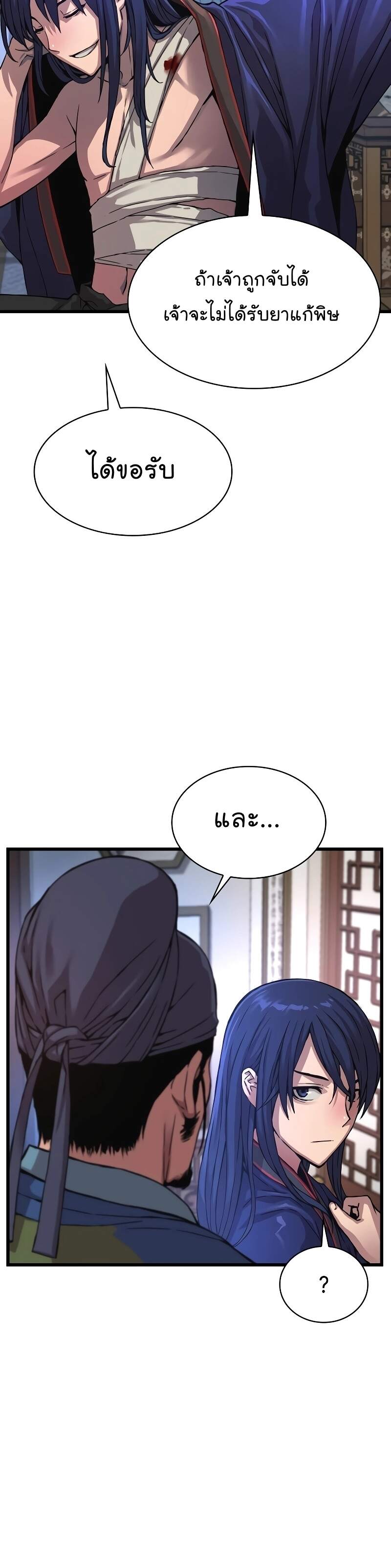 Myst Might Mayhem ตอนที่ 2 page 55