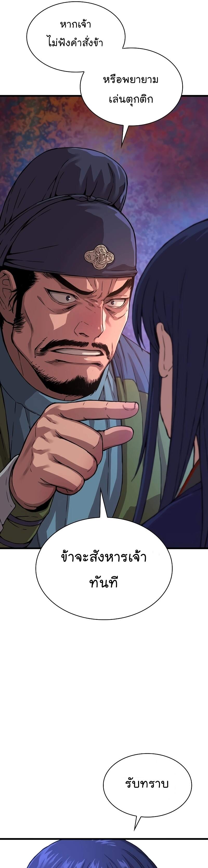 Myst Might Mayhem ตอนที่ 2 page 56