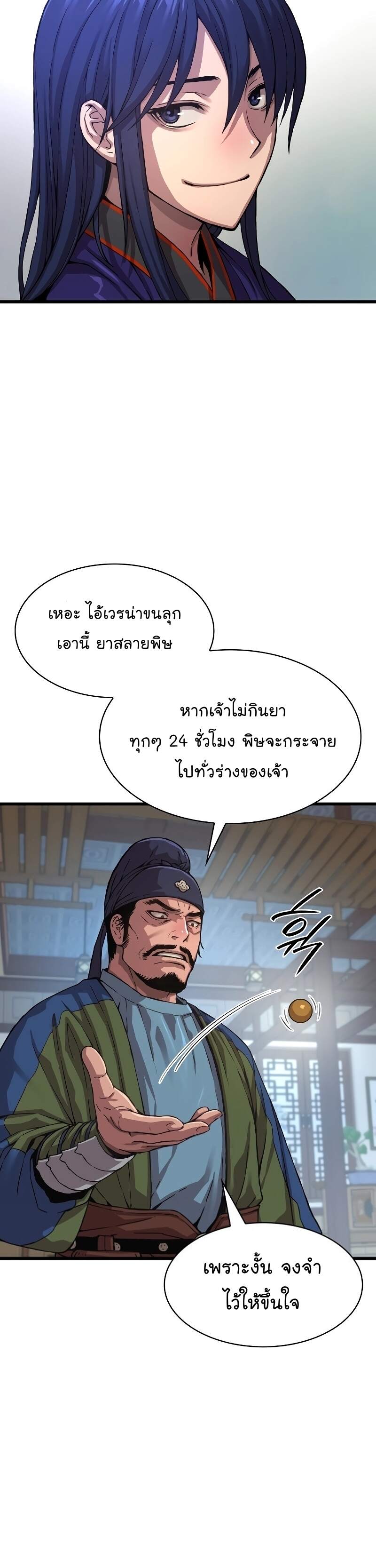 Myst Might Mayhem ตอนที่ 2 page 57