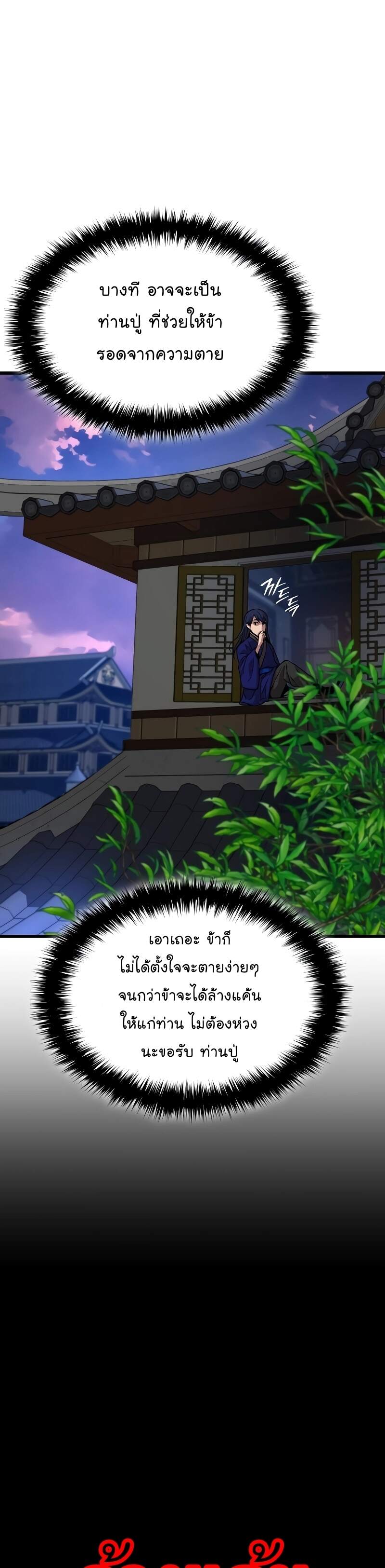 Myst Might Mayhem ตอนที่ 2 page 60