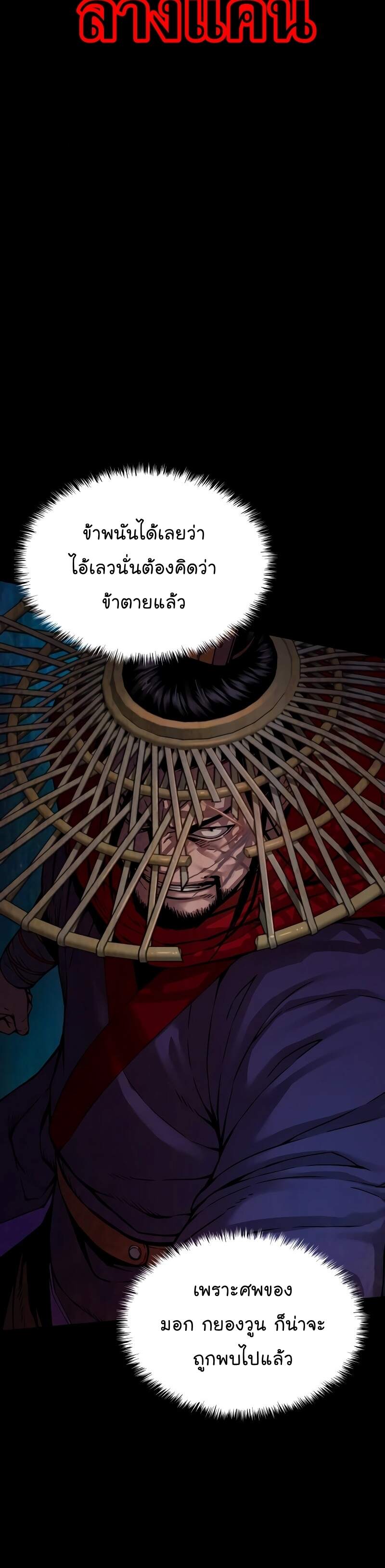 Myst Might Mayhem ตอนที่ 2 page 61