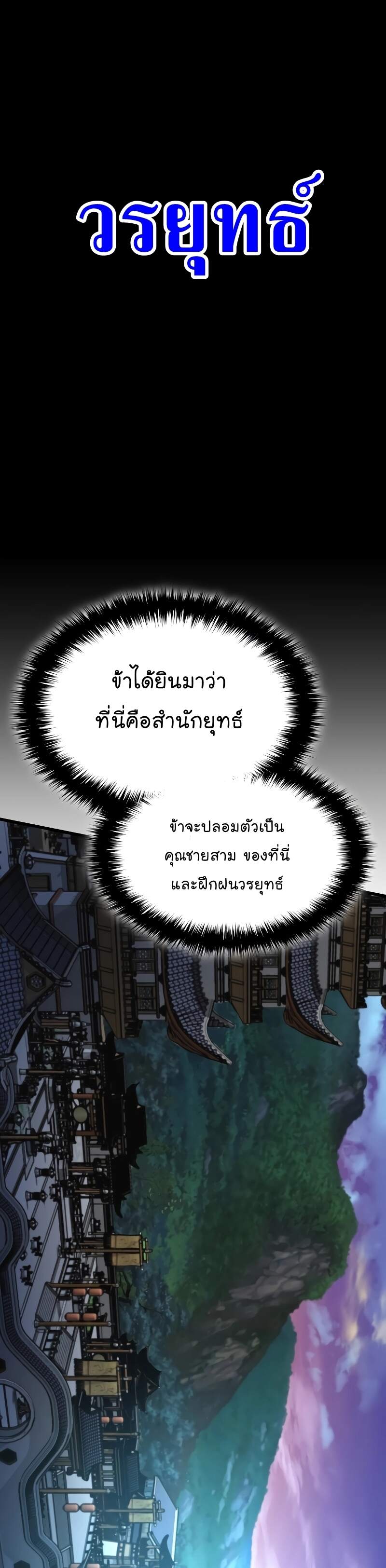 Myst Might Mayhem ตอนที่ 2 page 62