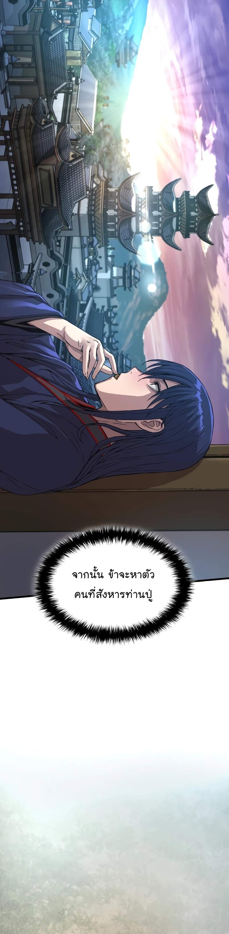 Myst Might Mayhem ตอนที่ 2 page 63