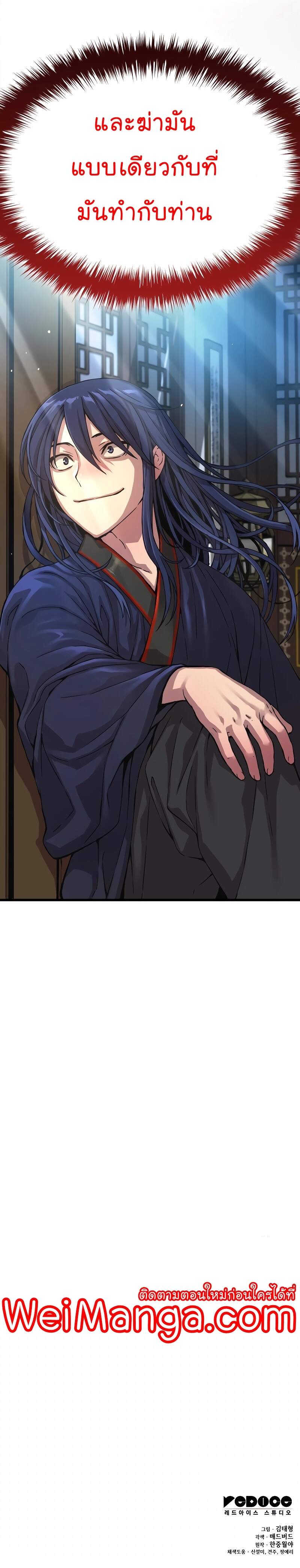 Myst Might Mayhem ตอนที่ 2 page 65