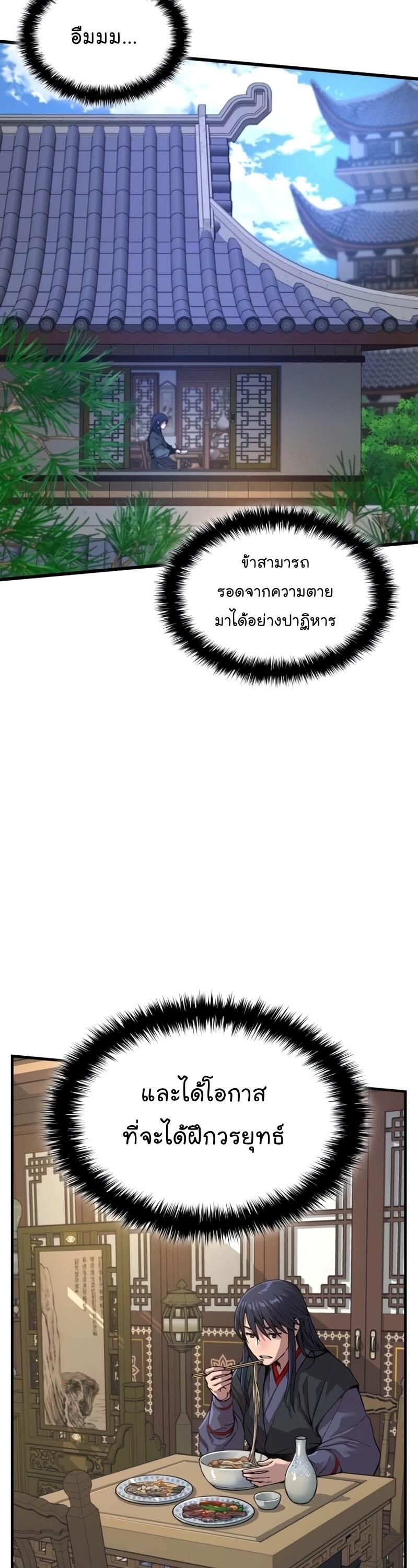 Myst Might Mayhem ตอนที่ 3 page 1