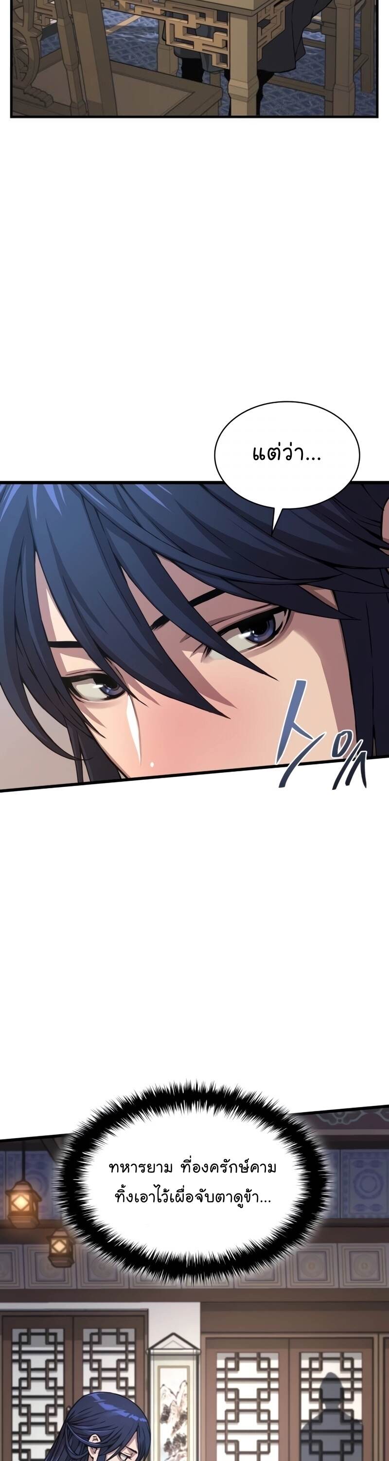 Myst Might Mayhem ตอนที่ 3 page 2