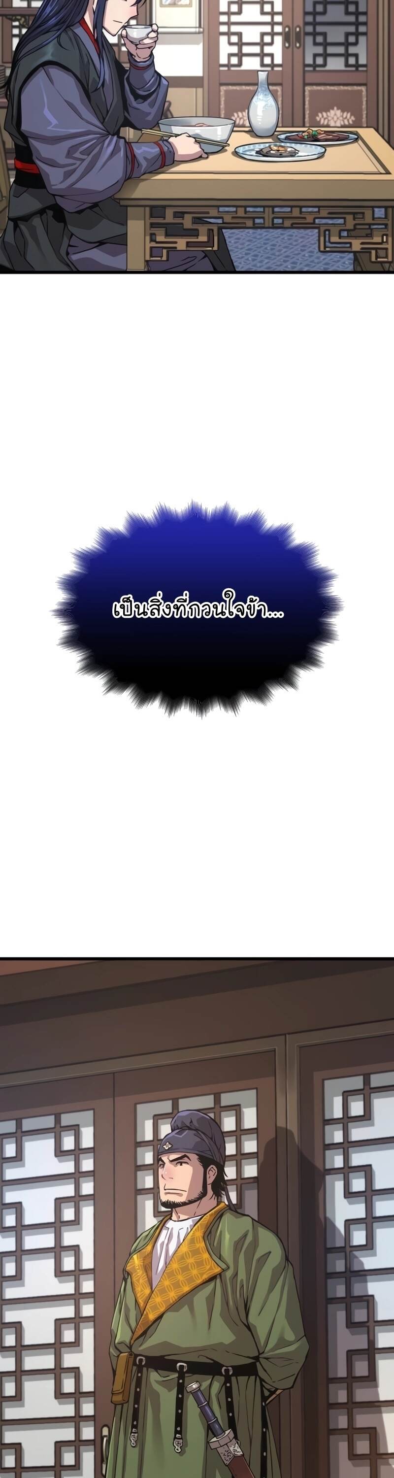 Myst Might Mayhem ตอนที่ 3 page 3