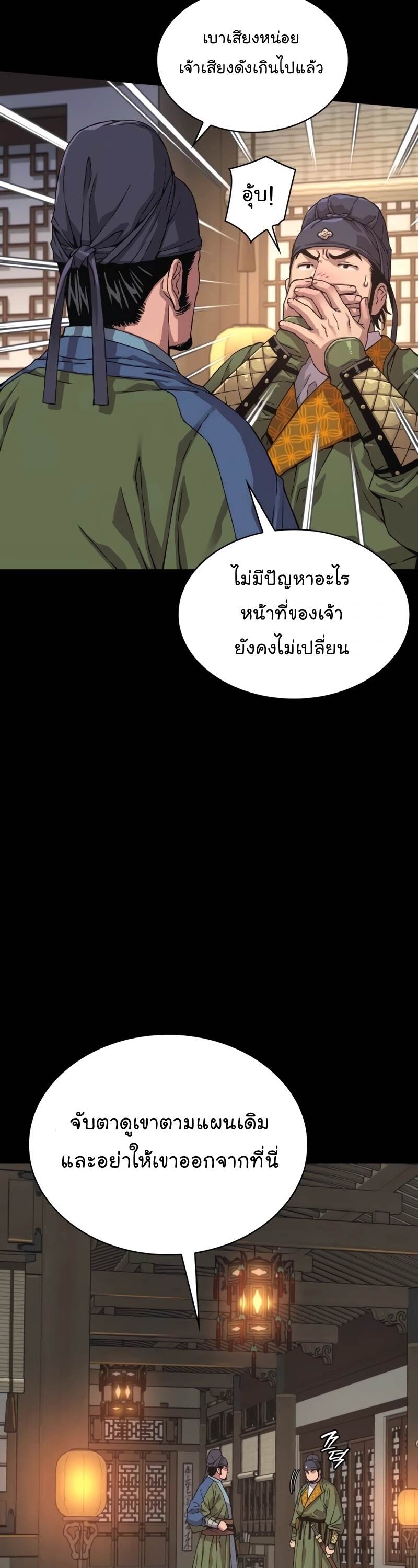 Myst Might Mayhem ตอนที่ 3 page 7