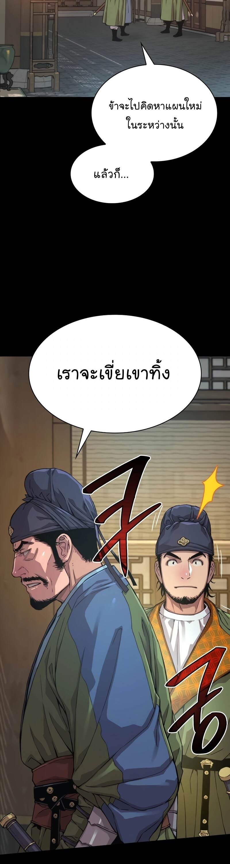Myst Might Mayhem ตอนที่ 3 page 8
