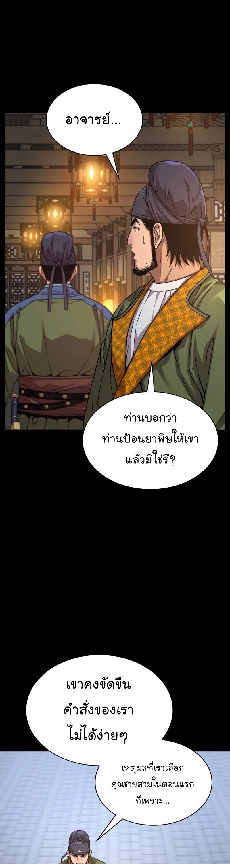 Myst Might Mayhem ตอนที่ 3 page 10