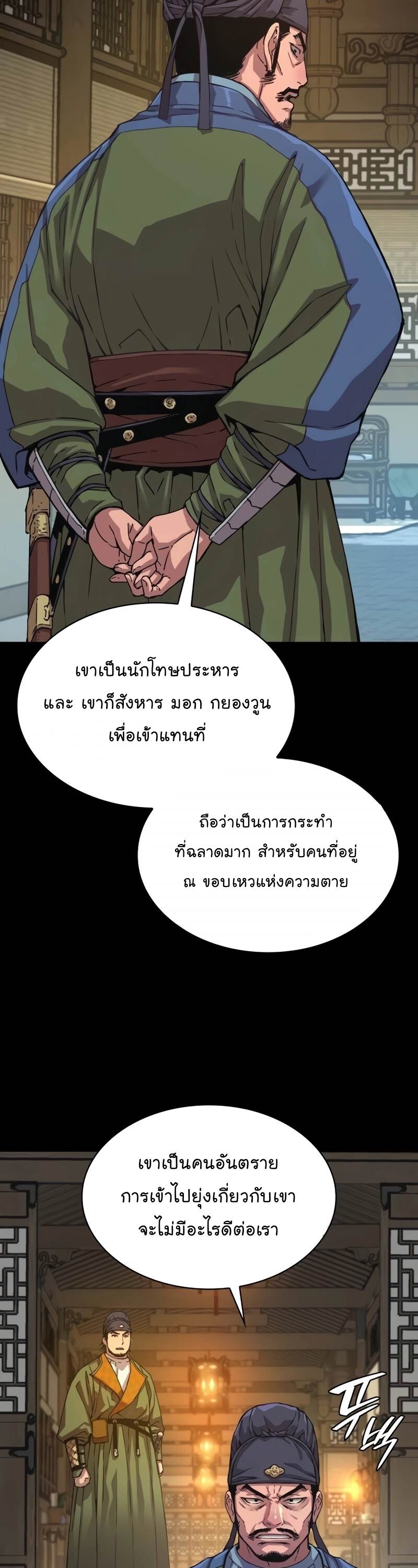 Myst Might Mayhem ตอนที่ 3 page 12