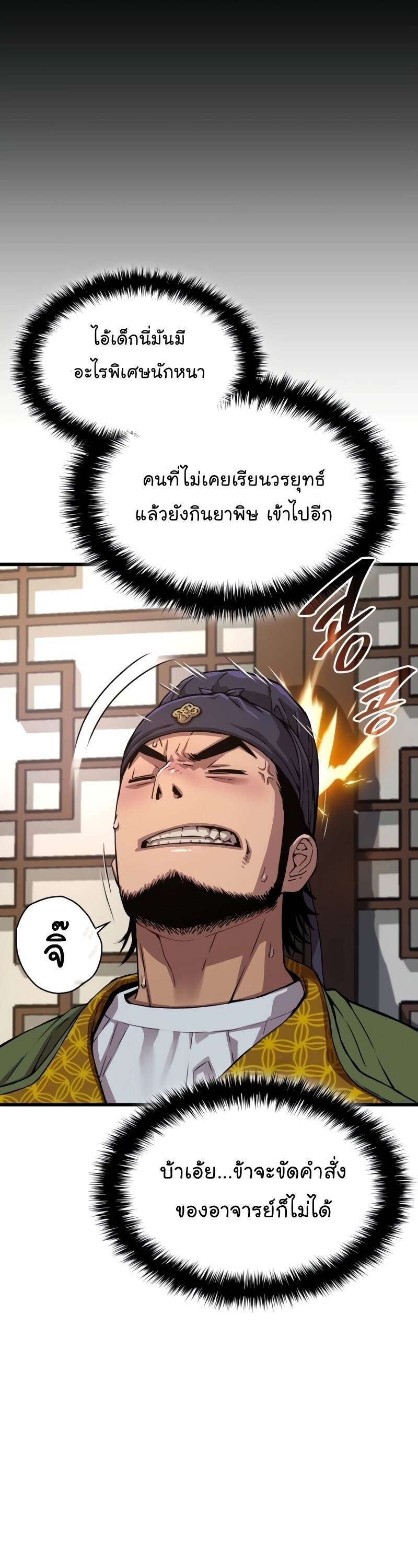 Myst Might Mayhem ตอนที่ 3 page 14