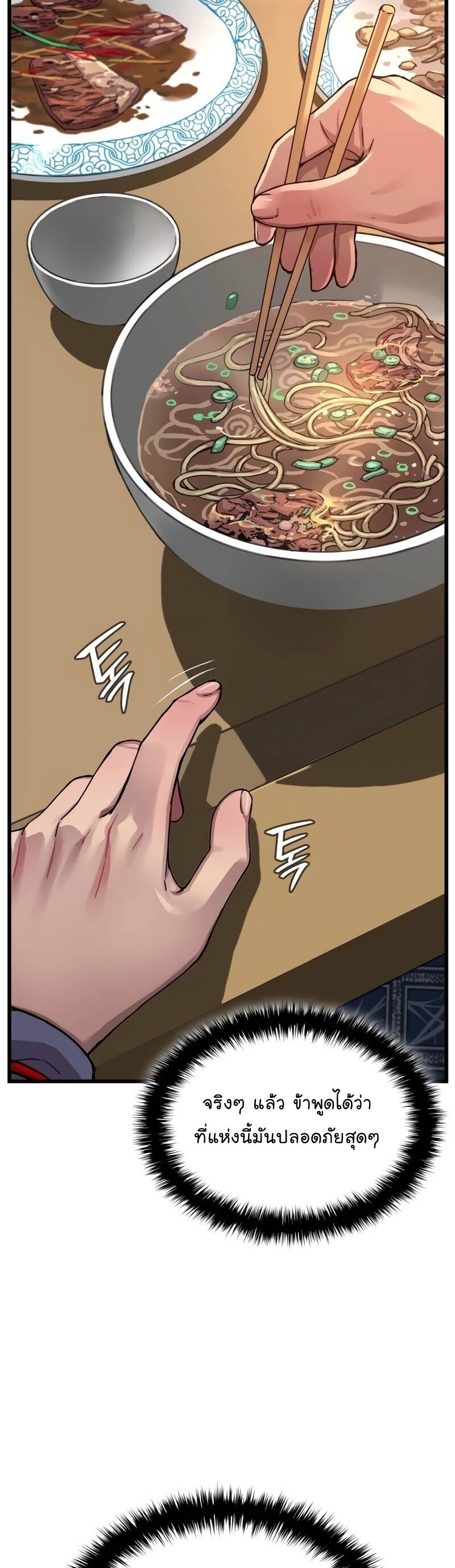 Myst Might Mayhem ตอนที่ 3 page 17