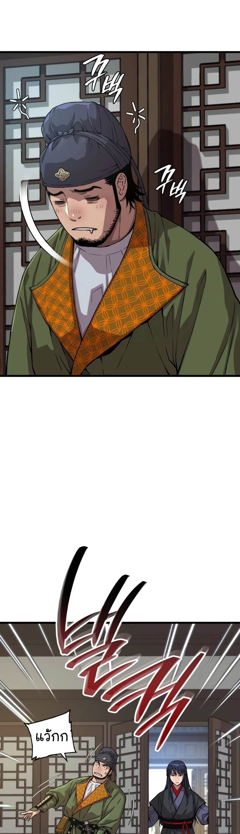 Myst Might Mayhem ตอนที่ 3 page 22