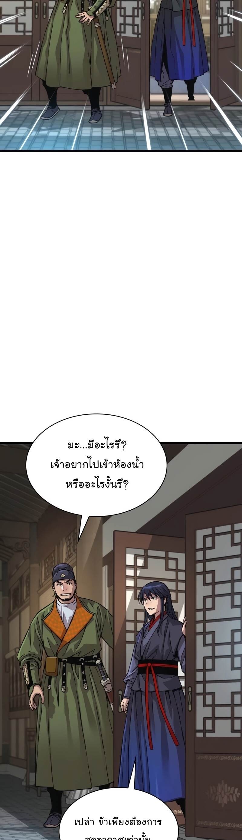 Myst Might Mayhem ตอนที่ 3 page 23